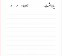 کاغذ یادداشت سرچسبدار